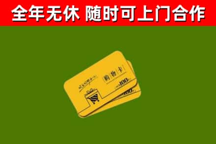 陈仓区回收购物卡