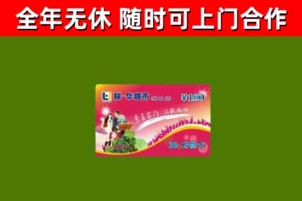 陈仓区回收购物卡
